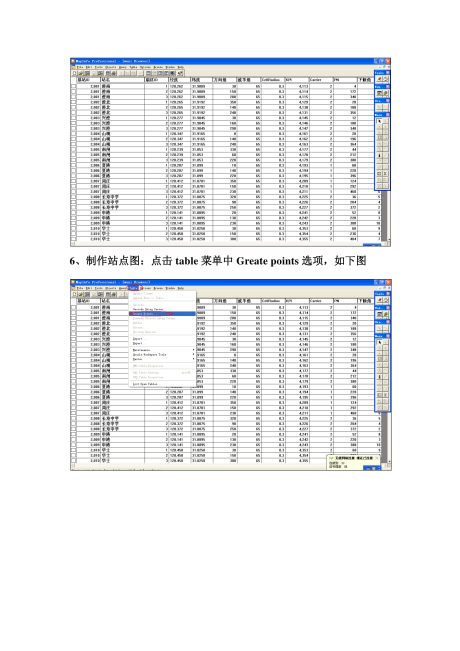 使用mapinfo插件sitesee制作基站扇区图和站点图_第3页