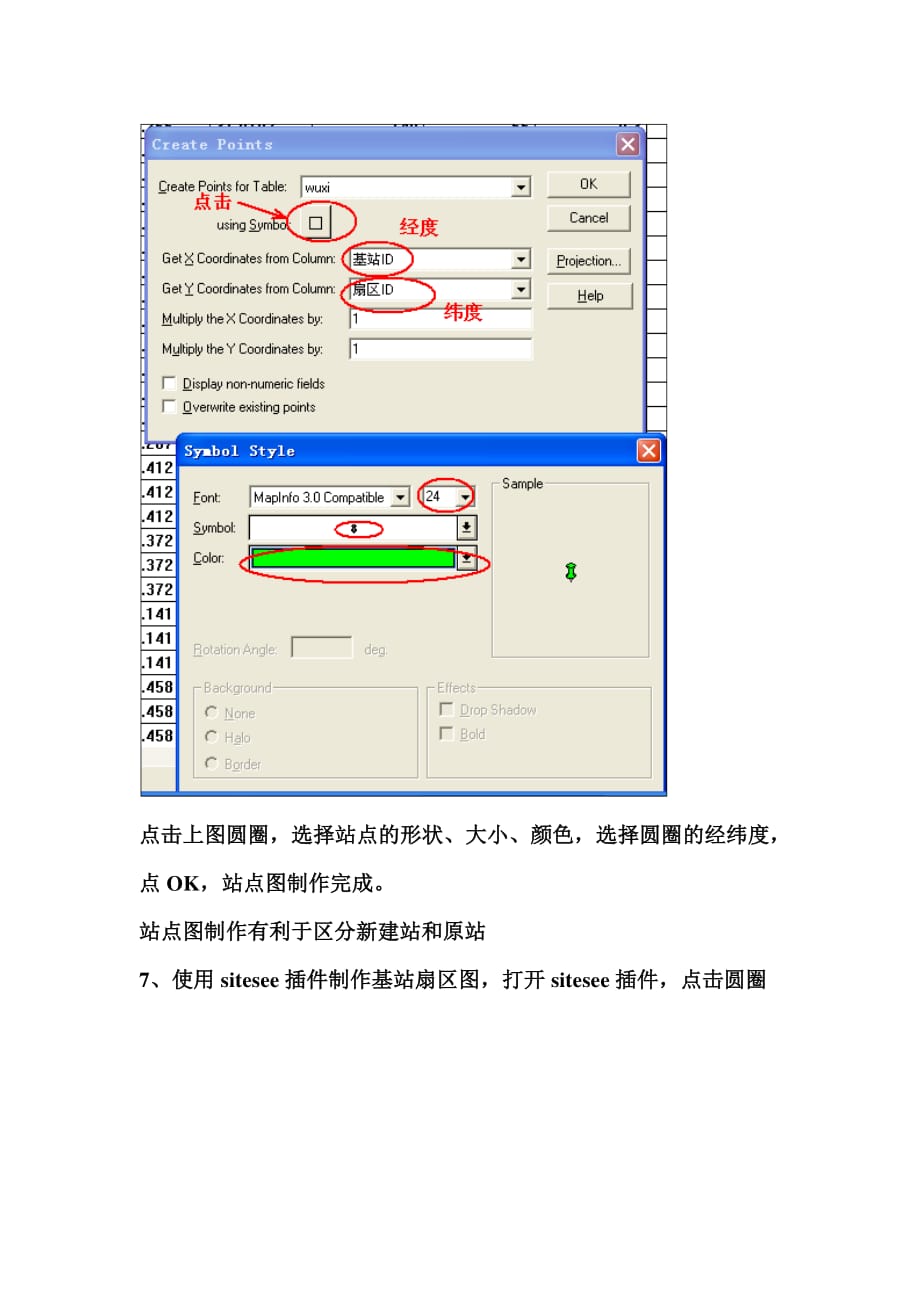 使用mapinfo插件sitesee制作基站扇区图和站点图_第4页