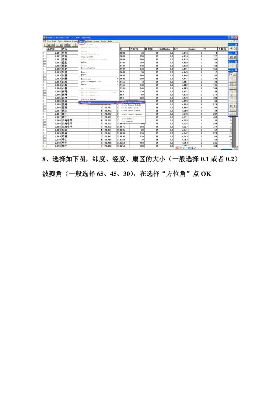 使用mapinfo插件sitesee制作基站扇区图和站点图_第5页