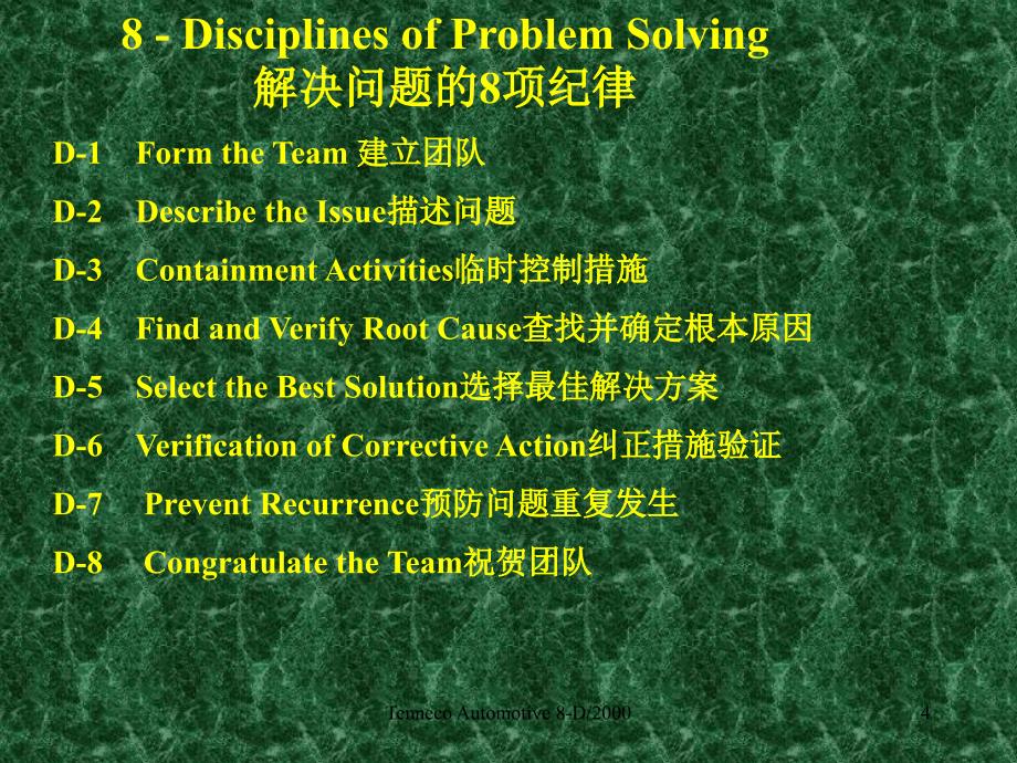 8D培训-解决问题的8个原则_第4页