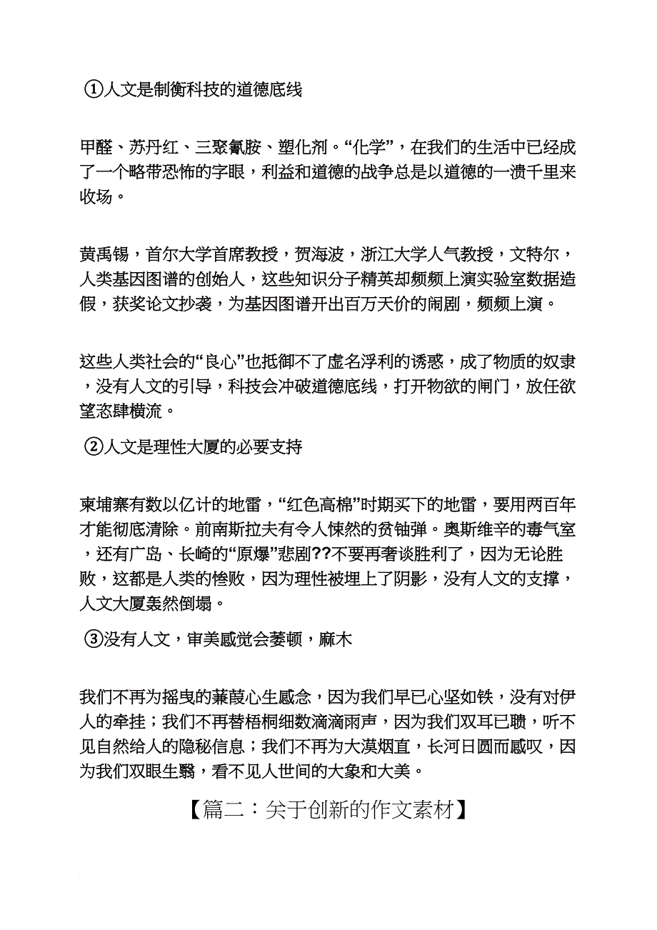 有关科技作文素材_第2页