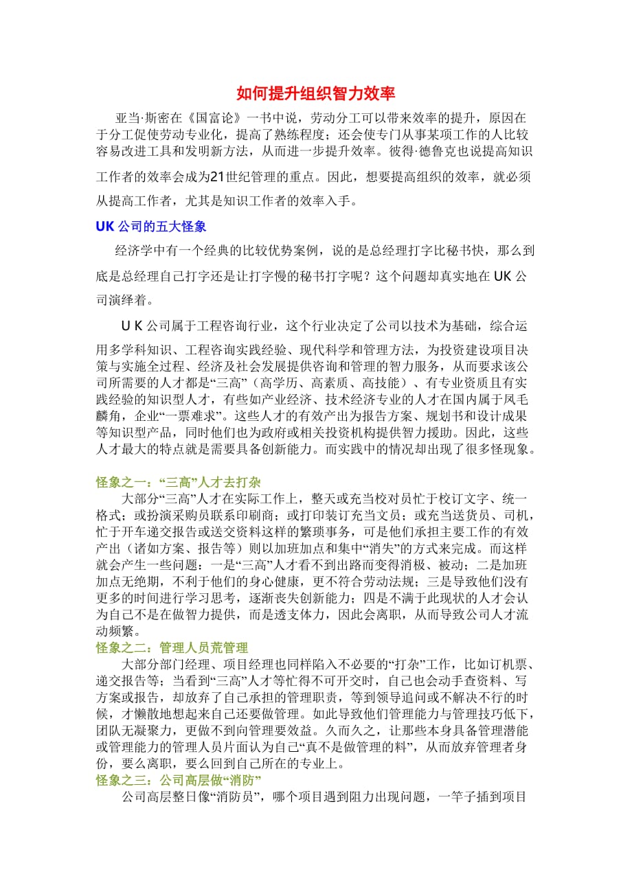 橡胶英才网-如何提升组织智力效率_第1页