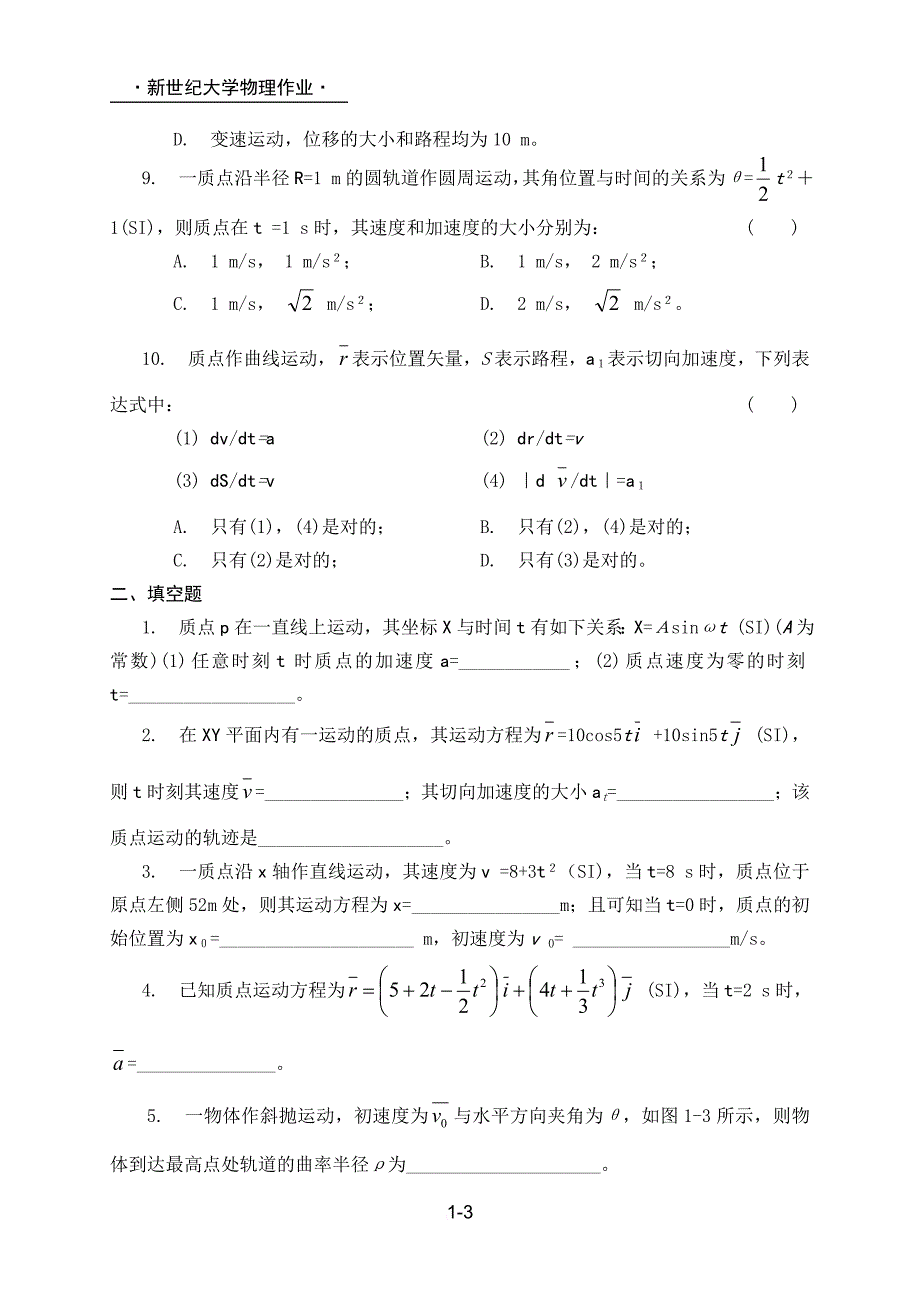 新世纪大学物理活页习题集(1-9)_第3页