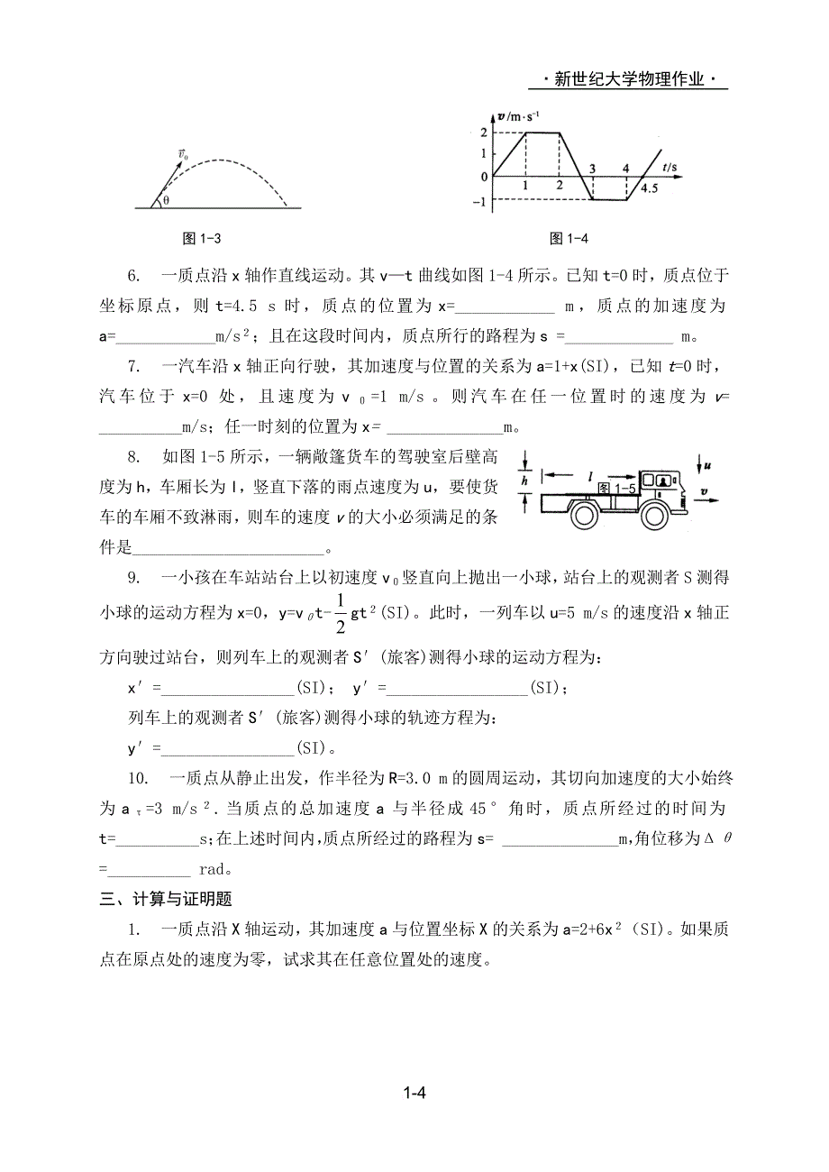 新世纪大学物理活页习题集(1-9)_第4页