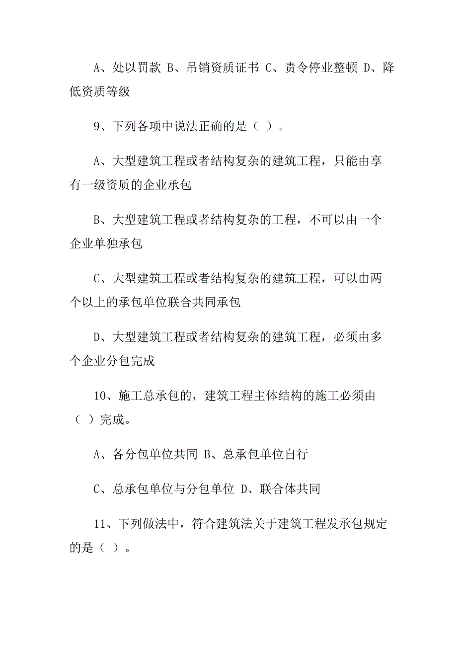 二级建造师《建设工程法规及相关知识》模拟试卷第1、2套_第3页