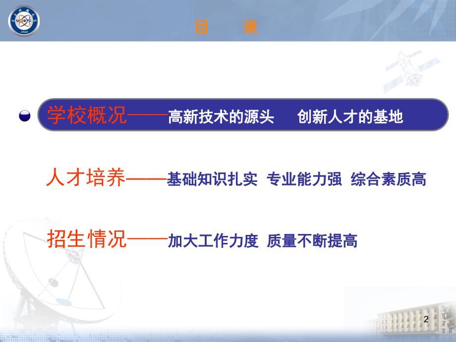 2010年寒假招生宣传培训 2010年1月)资料_第2页