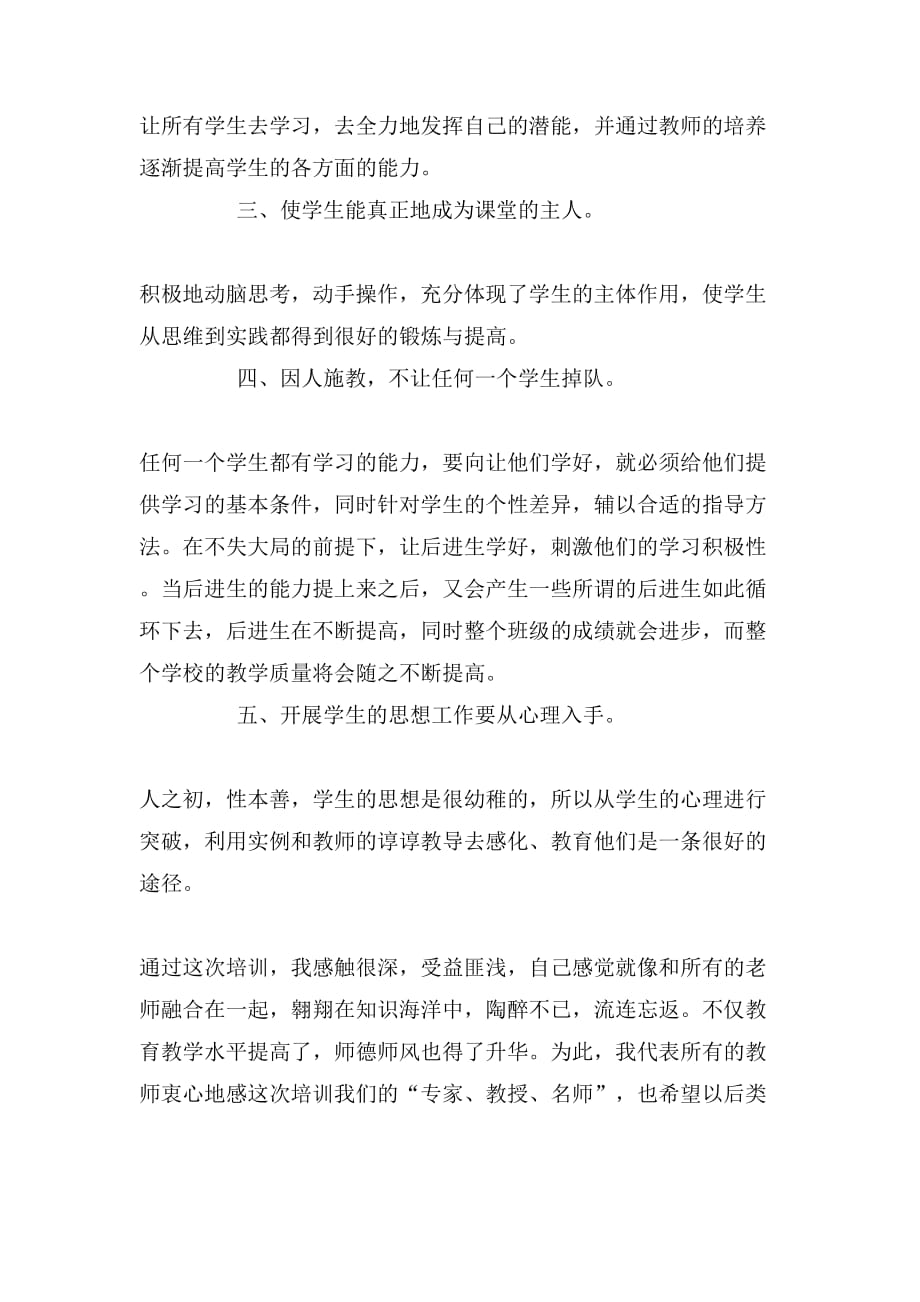 2019年学校教师的培训心得范文_第2页