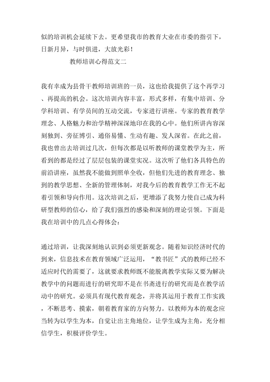 2019年学校教师的培训心得范文_第3页