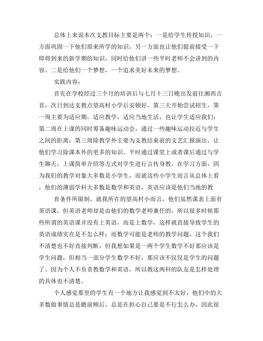 2019年关于暑假支教实践报告_第2页