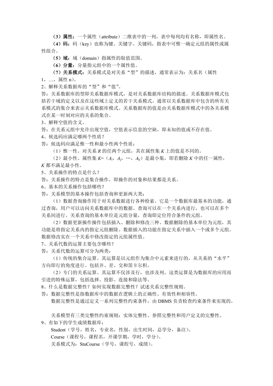 数据库系统习题答案_第4页