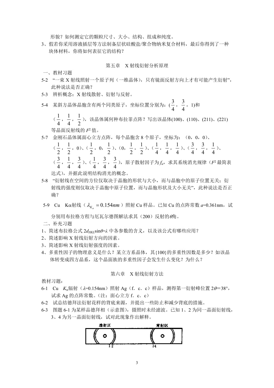 材料物理专业《材料分析测试方法a》作业_第3页