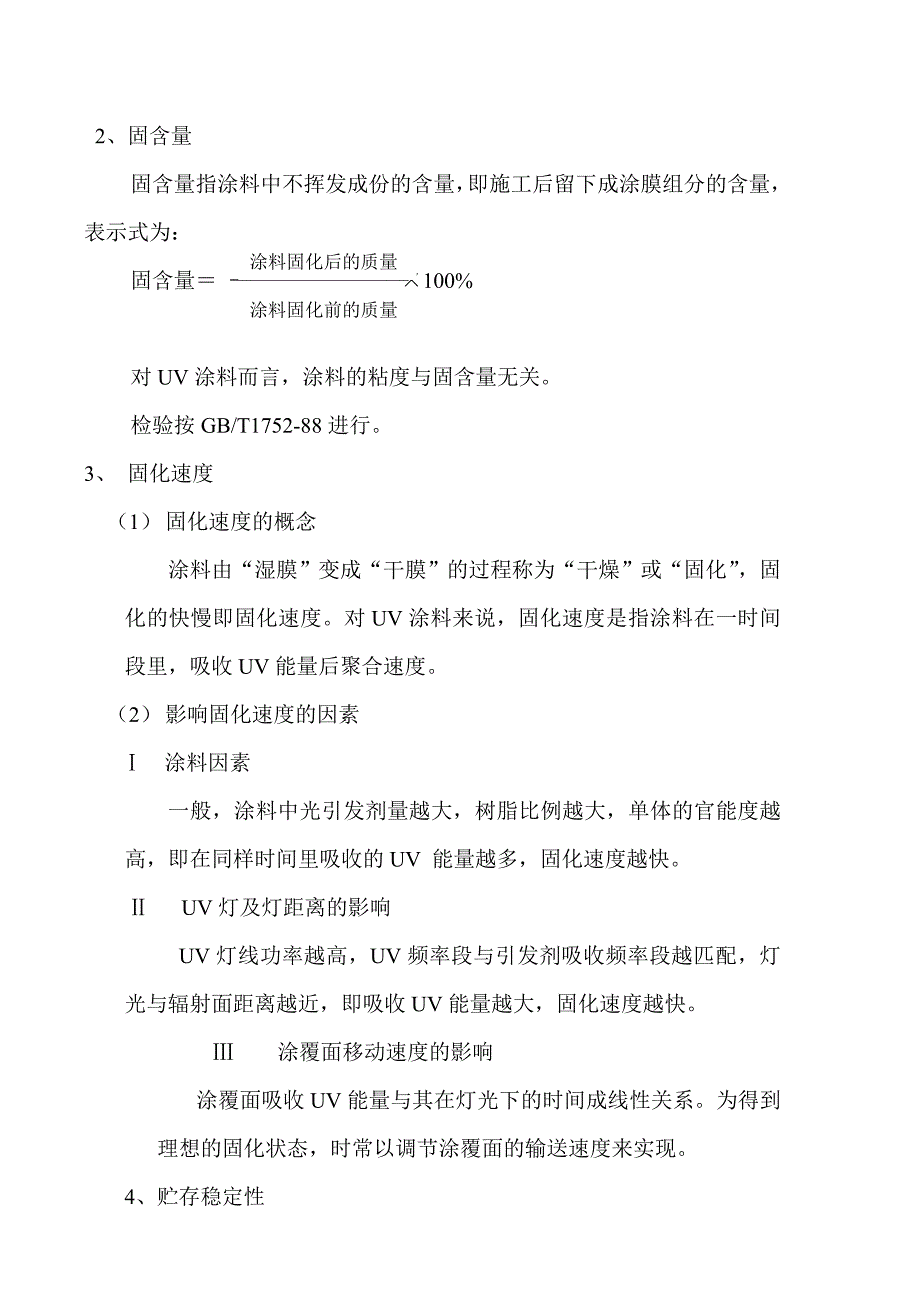 uv基本知识_第4页