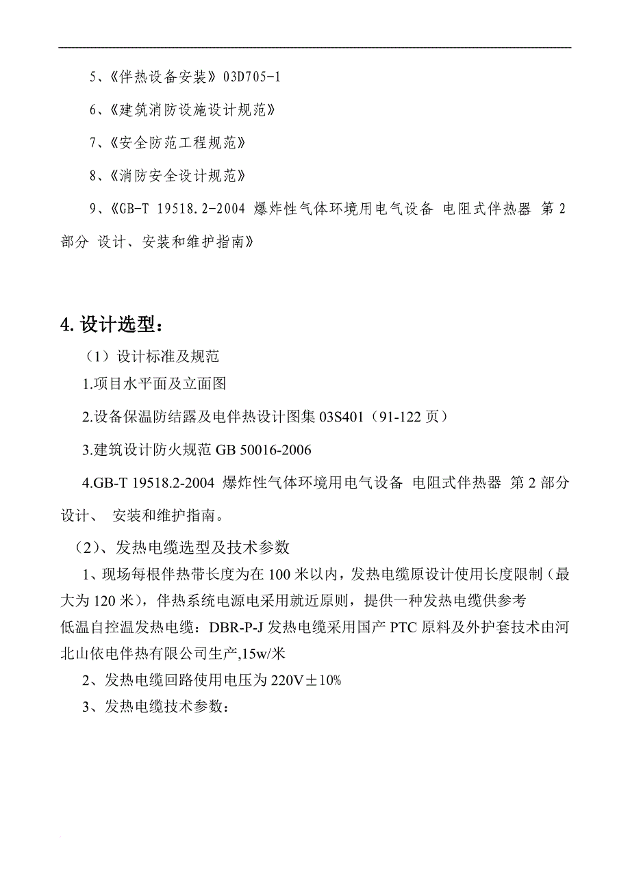 水箱管道伴热方案_第2页