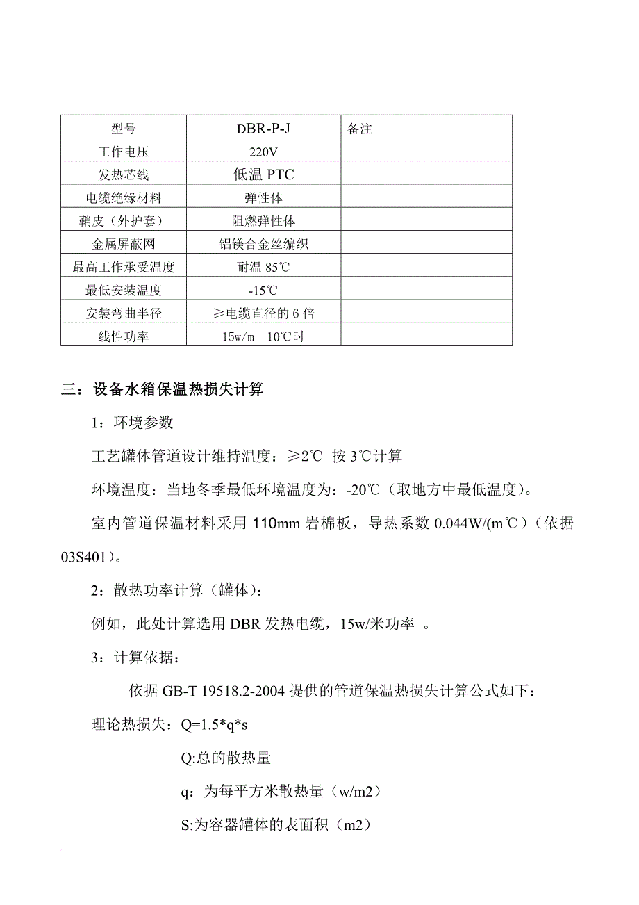 水箱管道伴热方案_第3页