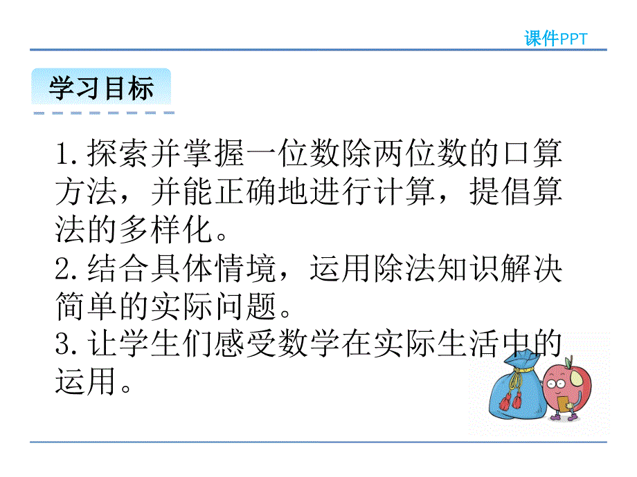 北师大版小学三年级上册《4.4 植树》精品课件_第3页