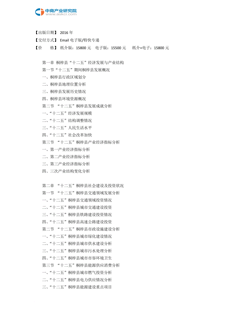 桐梓县“十三五”规划研究报告_第3页