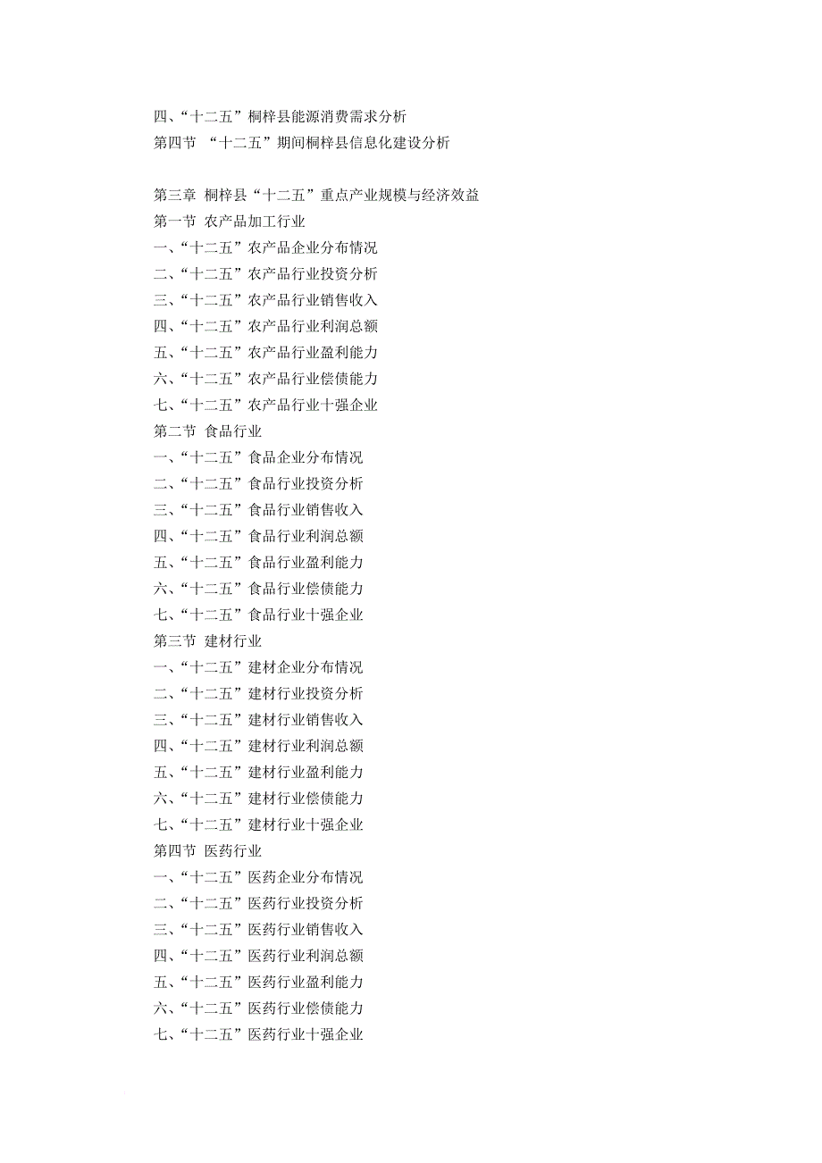 桐梓县“十三五”规划研究报告_第4页