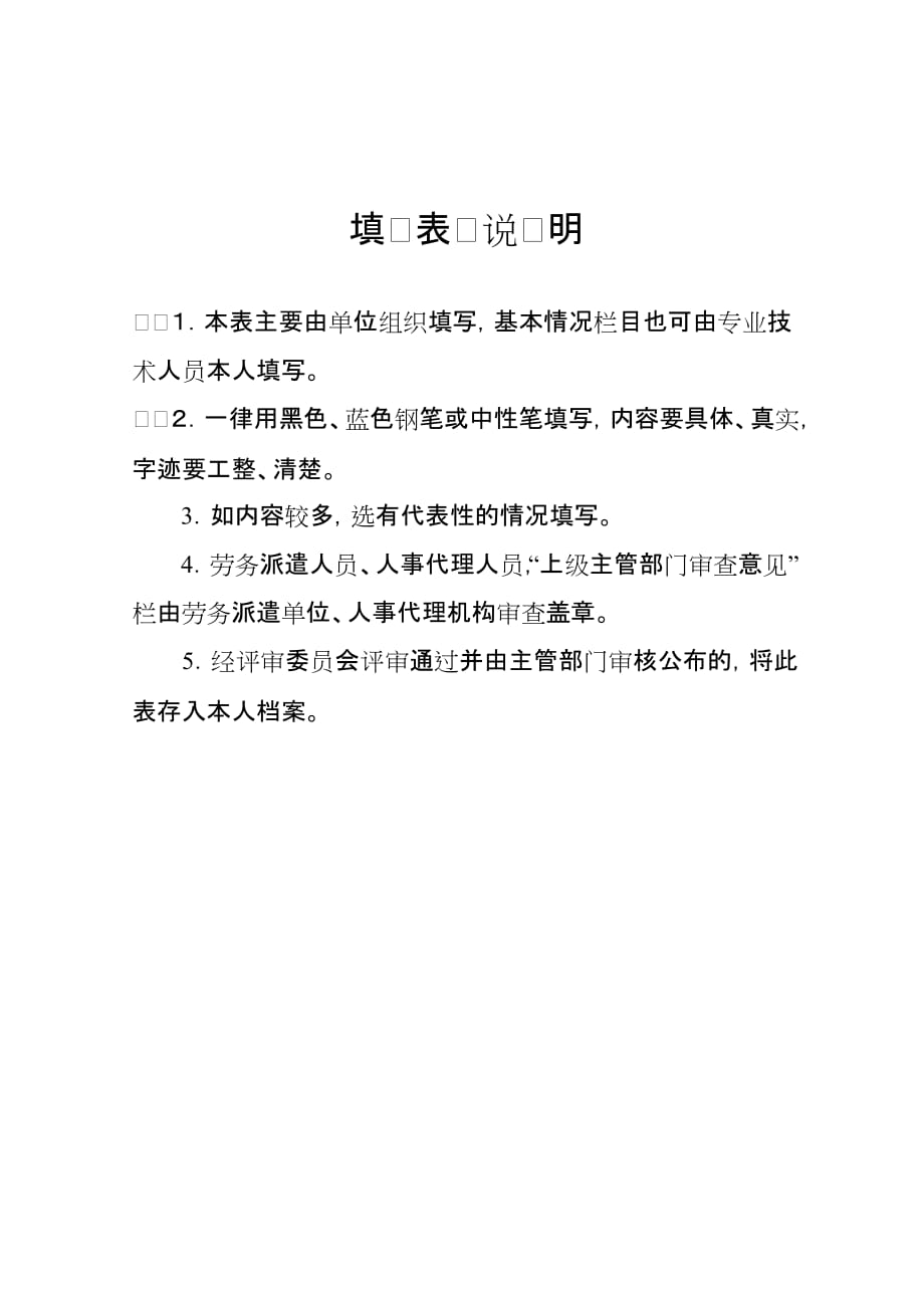 1-1山东省专业技术职称评审表资料_第2页