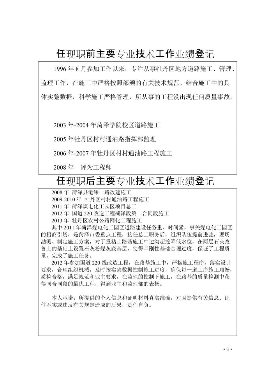 1-1山东省专业技术职称评审表资料_第5页