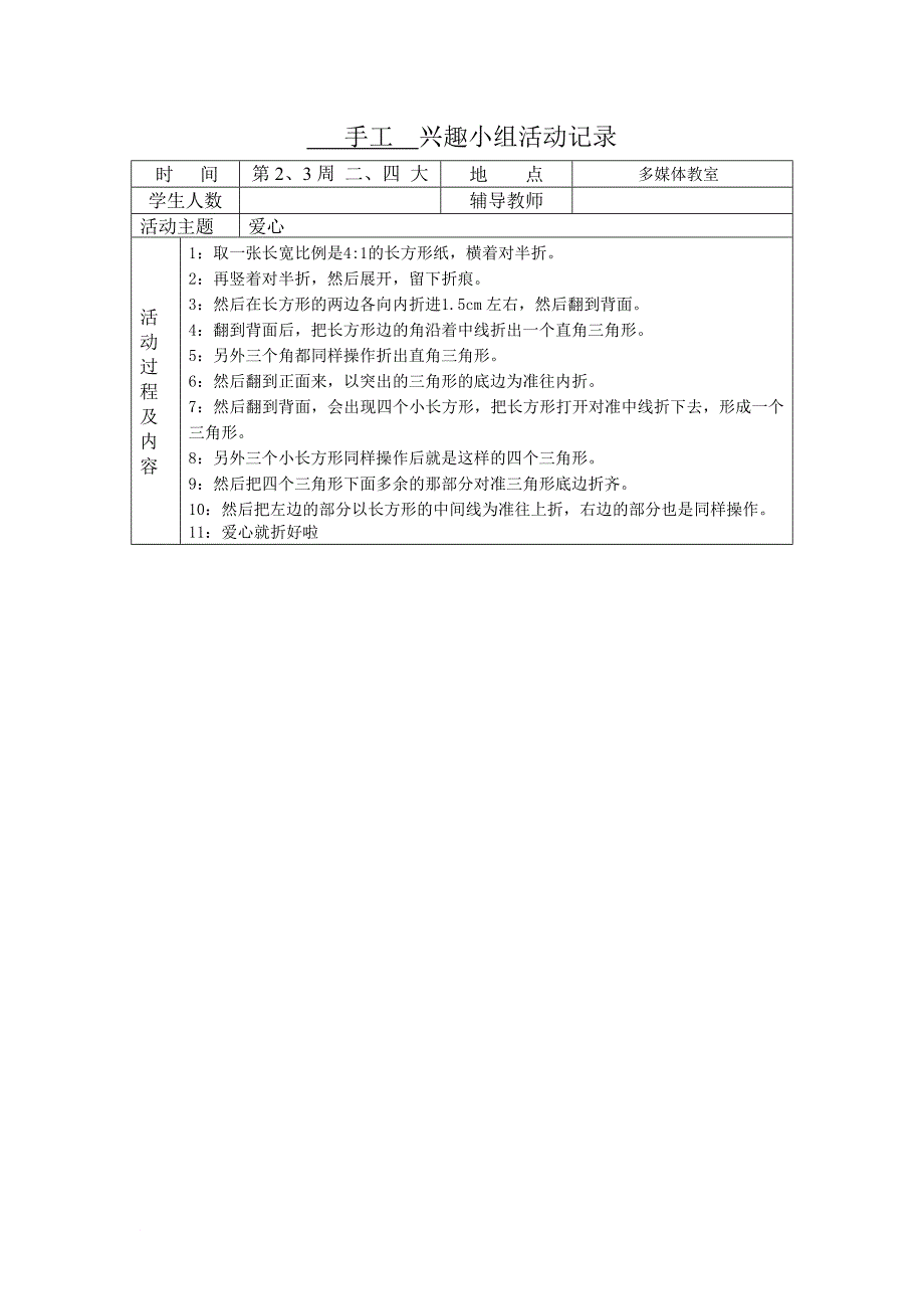 手工--兴趣小组活动记录_第4页