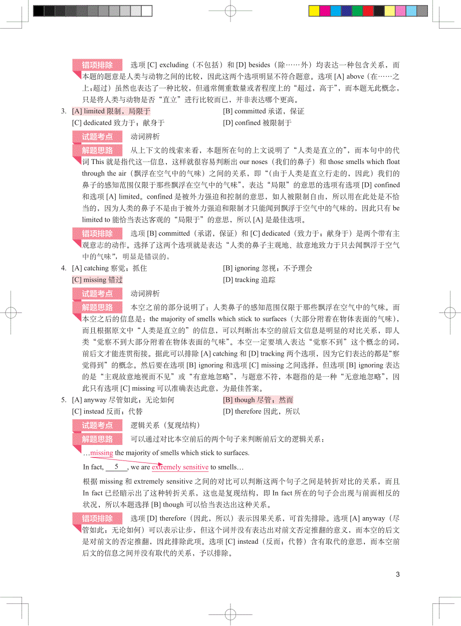 2005年考研英语试题超详解资料_第3页