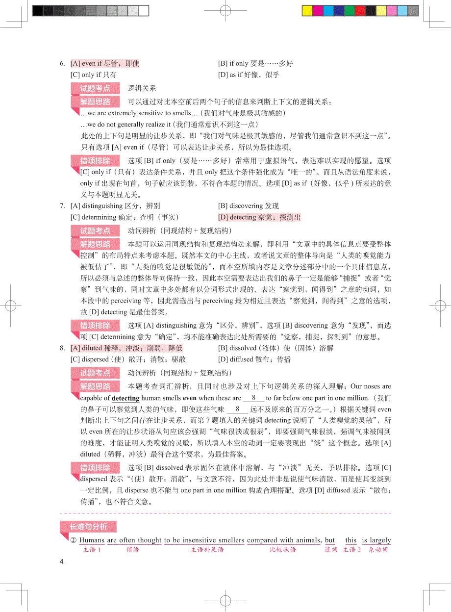 2005年考研英语试题超详解资料_第4页