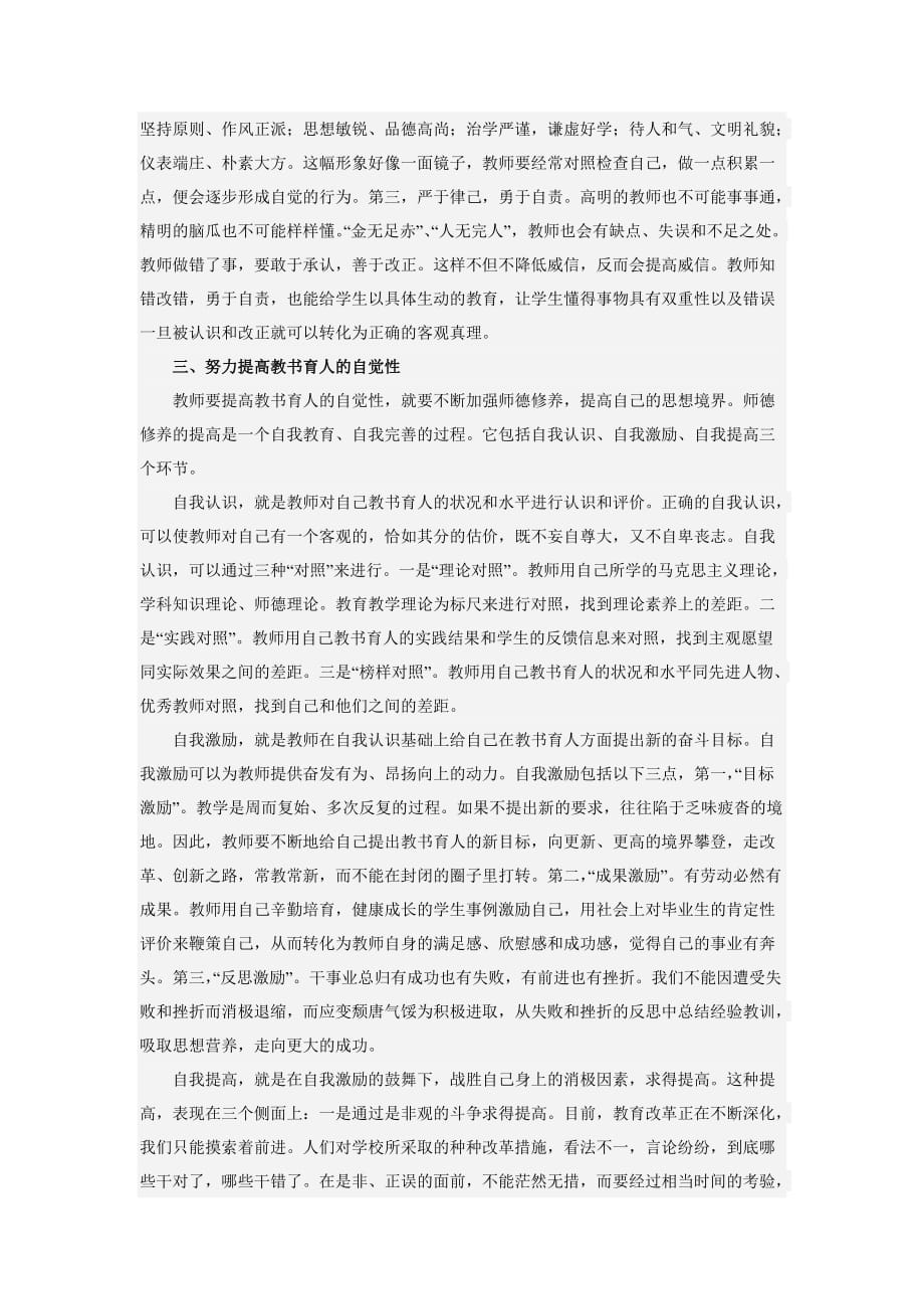 教书育人是教师的基本职责_第4页