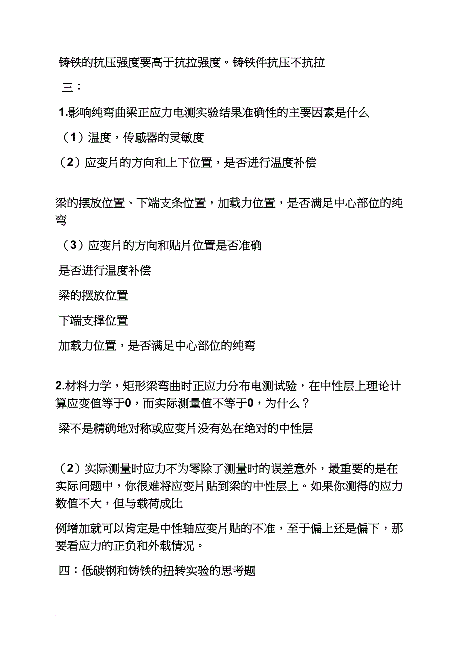 拉伸实验思考题答案_第2页