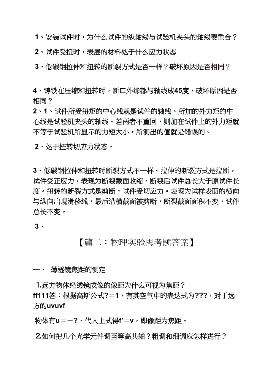 拉伸实验思考题答案_第3页