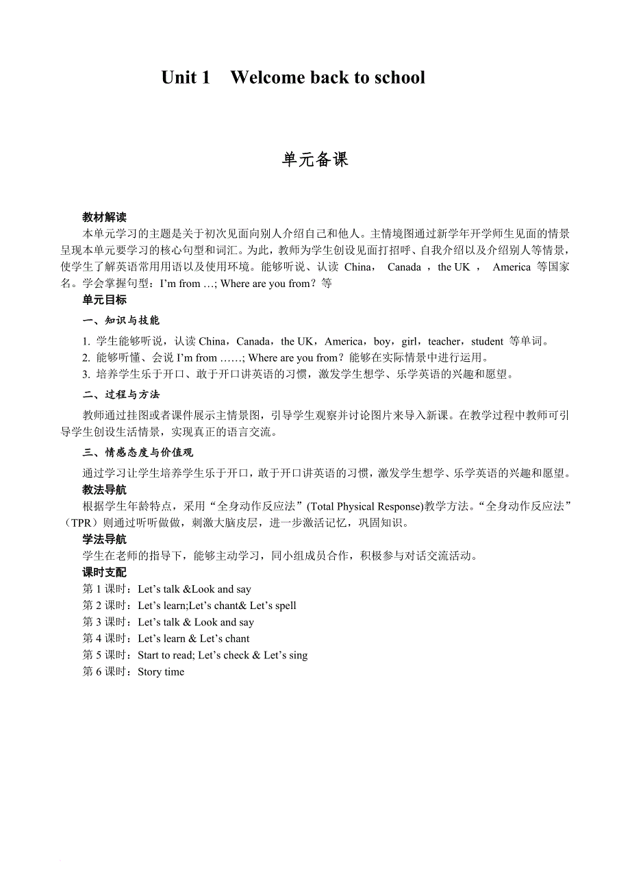 新人教版三年级英语下册unit-1--welcome-back-to-school教案_第1页