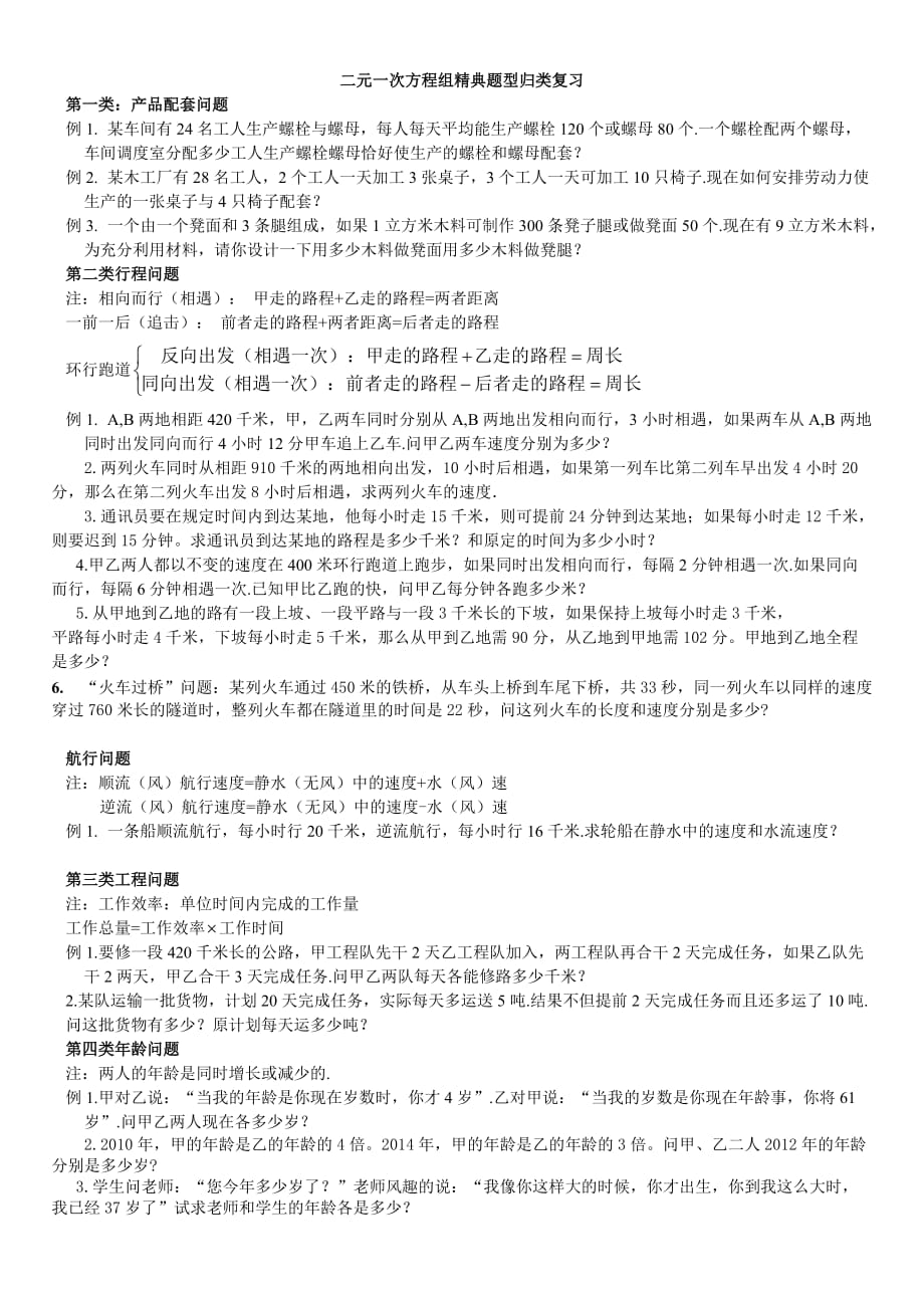 二元一次方程组典题型归类复习_第1页