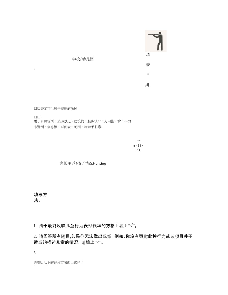 标志用公共信息图形符号服务设施与服务符号_第2页