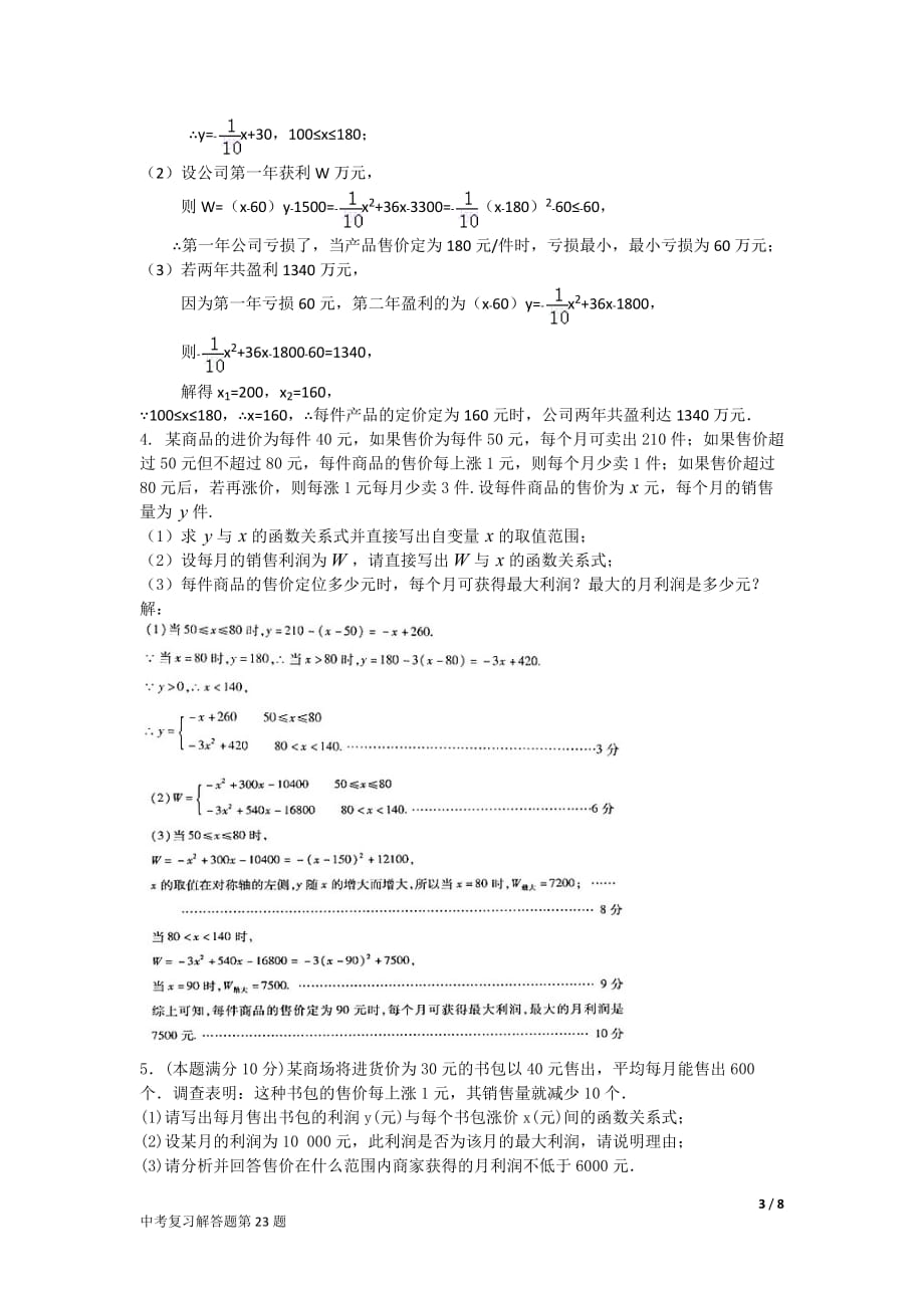 二次函数综合应用题(有答案)中考题必练经典(学有余力的看)_第3页