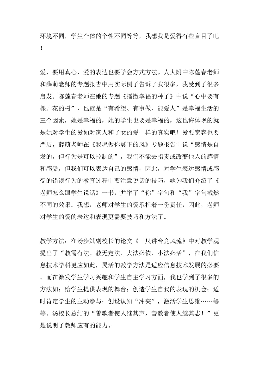 2019年六年教师教学心得范文_第2页