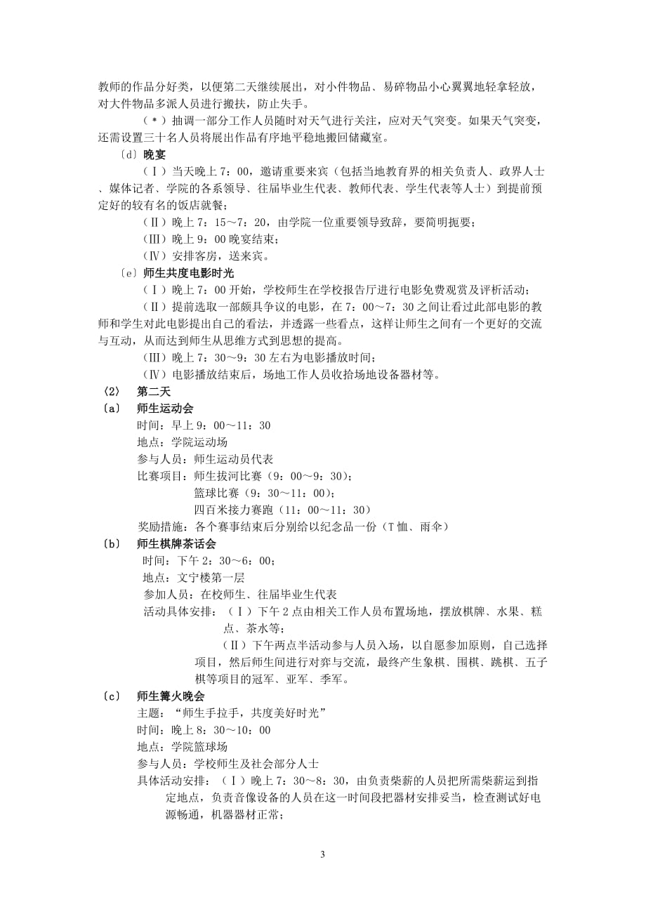 林小龙小组策划_第3页