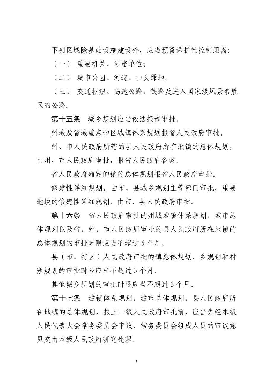 贵州城乡规划条例_第5页