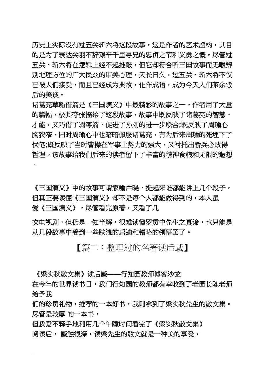 文学名著读后感50字_第2页