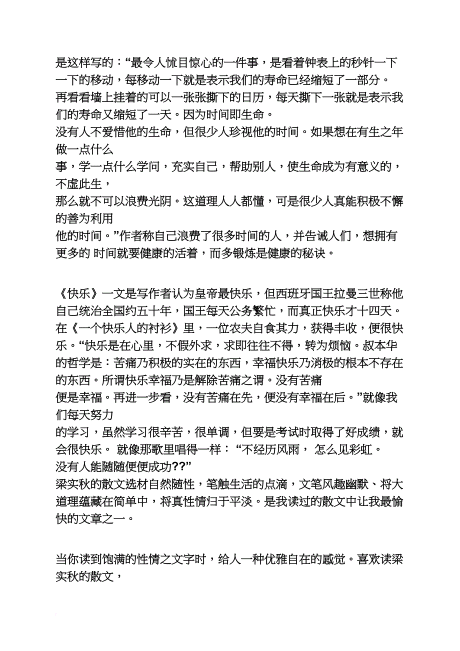 文学名著读后感50字_第4页