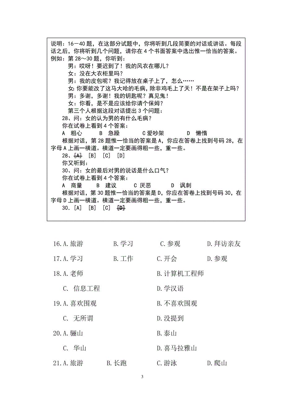 民族汉考mhk最新模拟题11-(1)_第3页