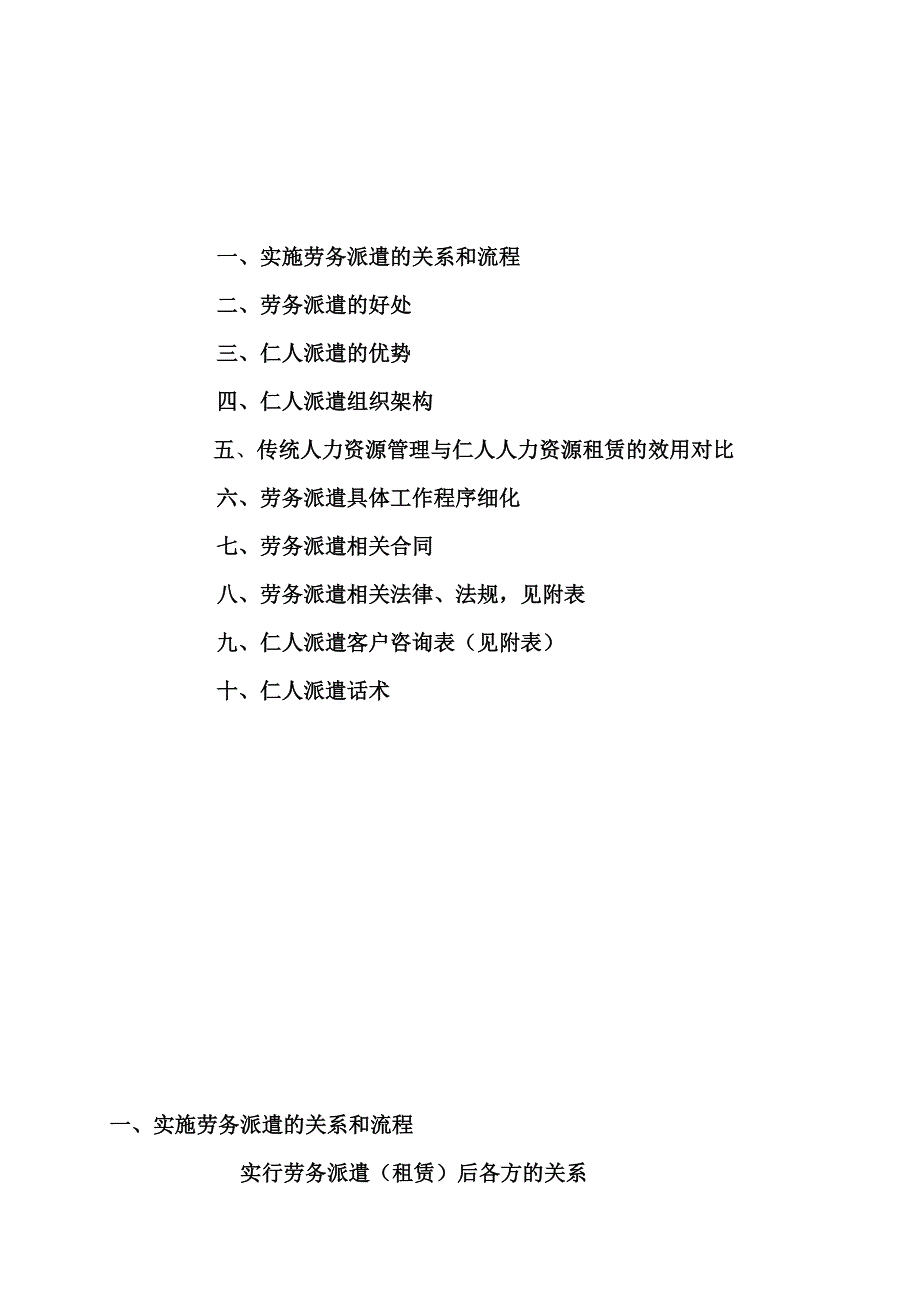 南京仁人成功集团_第2页