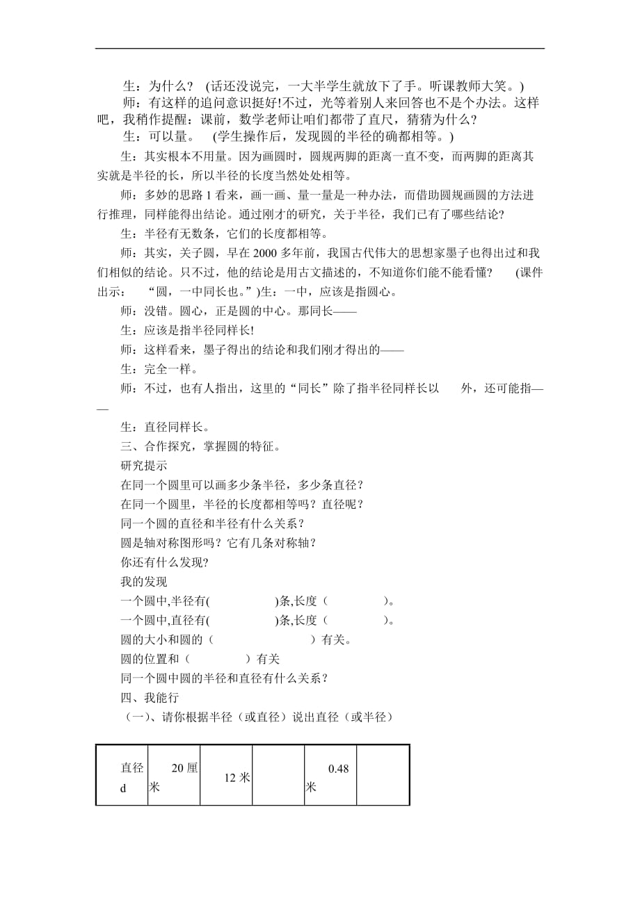 最新2017苏教版五年级下册数学《圆的认识》教学设计_第4页