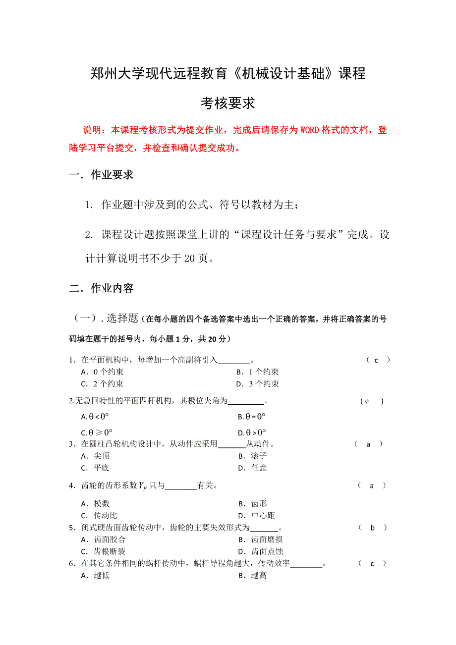 机械设计基础(同名392)_第1页