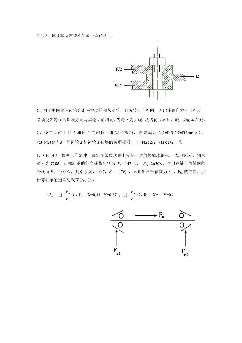 机械设计基础(同名392)_第5页