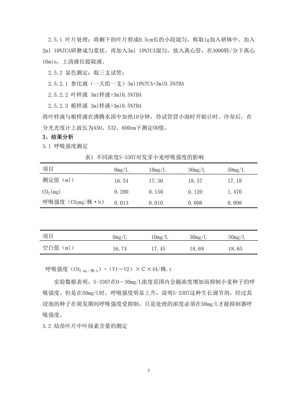 植物生理学实验报告--_第3页