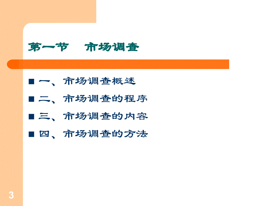 02项目评估与管理--第二章资料_第3页