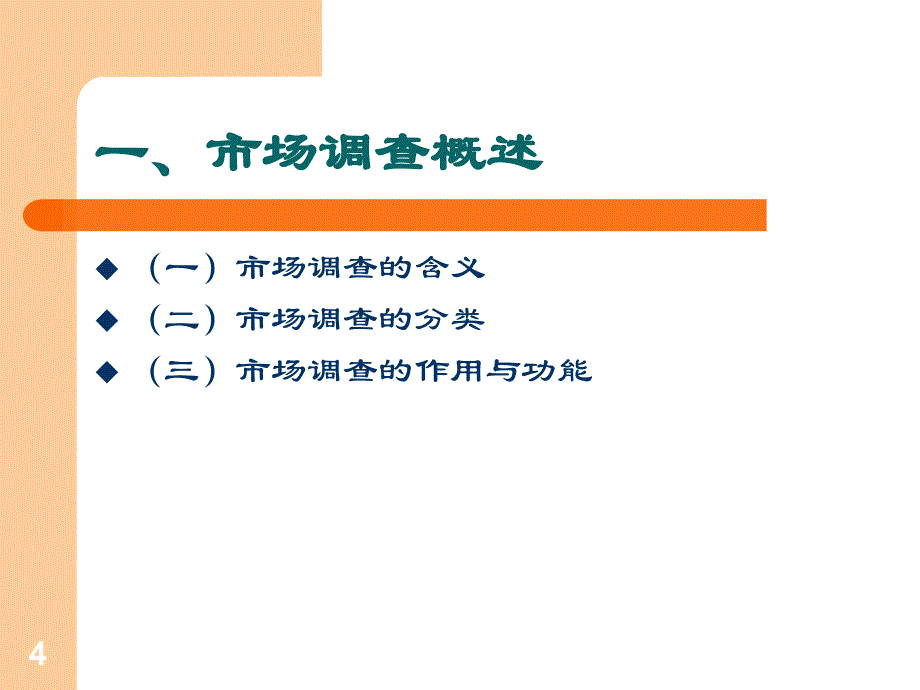 02项目评估与管理--第二章资料_第4页