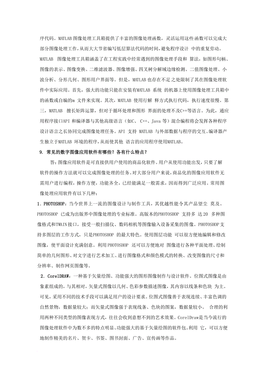 数字图像处理与分析习题及答案(同名19813)_第3页