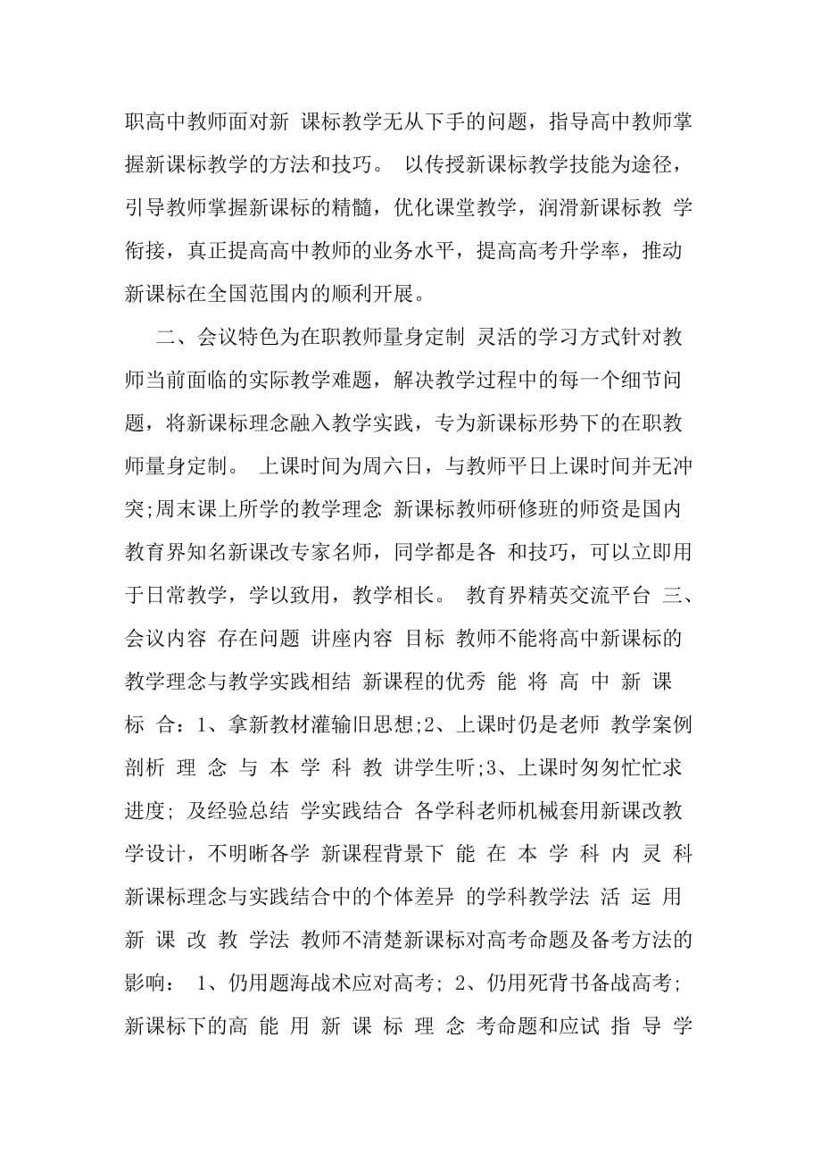 教师学校培训的邀请函-精选范文_第4页