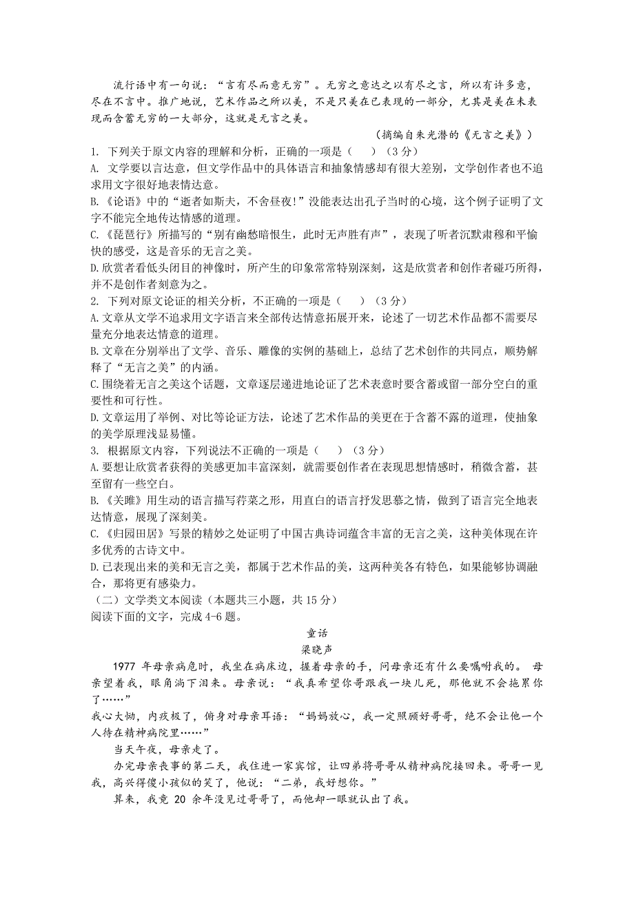 云南2019届高三上学期期中考试语文试题Word版含答案_第2页