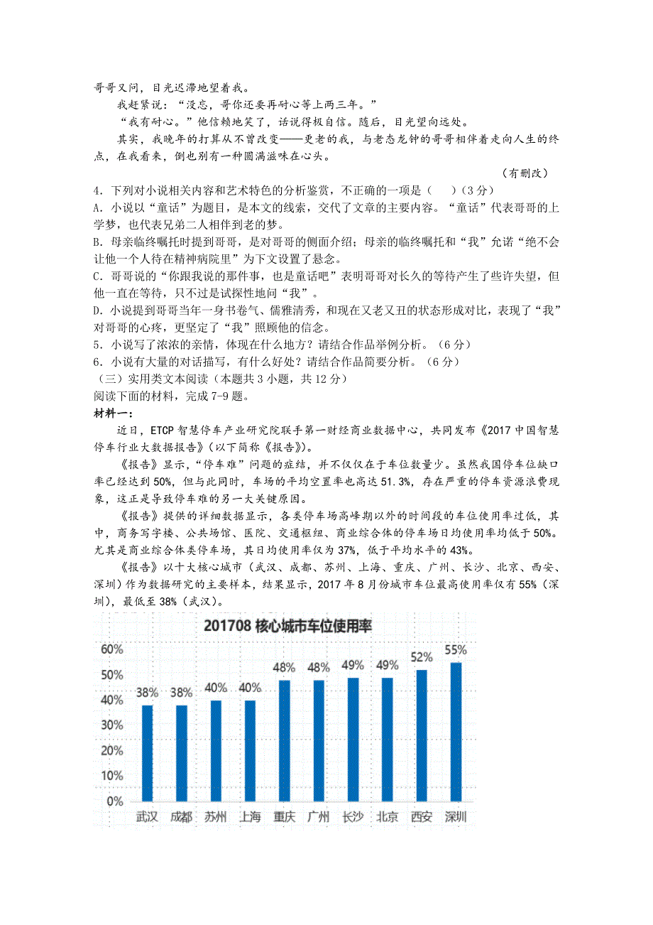 云南2019届高三上学期期中考试语文试题Word版含答案_第4页